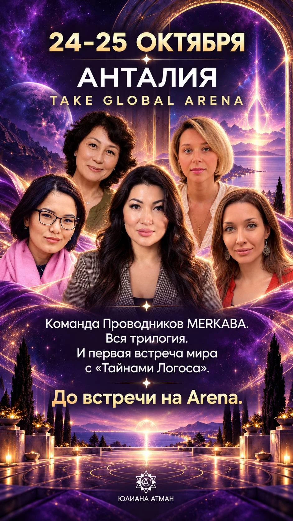 «Меркаба» на TAKE_global ARENA